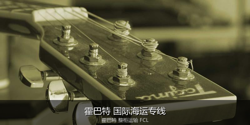 澳大利亚海运清关流程与合规注意事项